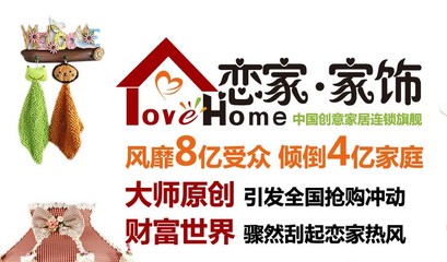 創意家居連鎖加盟 創富之路從這里起航