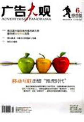 商業(yè)廣告對(duì)企業(yè)市場營銷的影響與廣告業(yè)的演進(jìn)